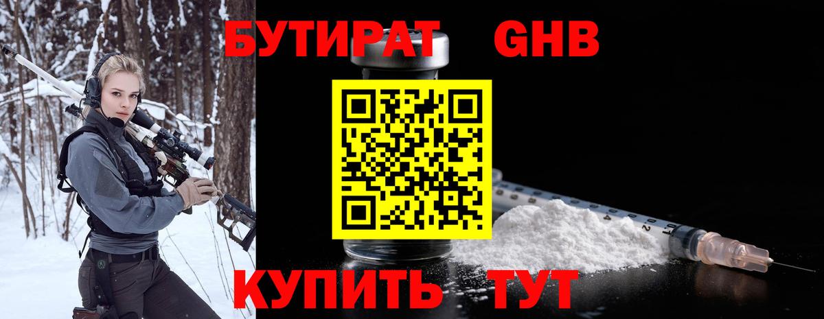 Бутират  Бутират бутик  Вход с VPN  Брянск 