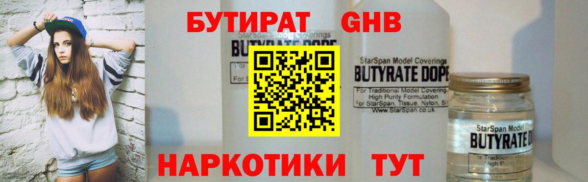Бутират оксана Брянск