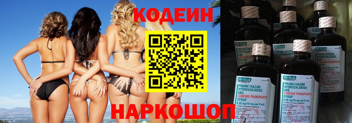 Codein напиток Lean (лин) Брянск