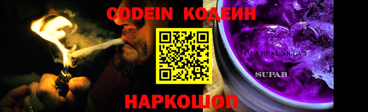 Кодеин Purple Drank  Кодеиновый сироп Lean Purple Drank  Брянск  Вход с VPN 