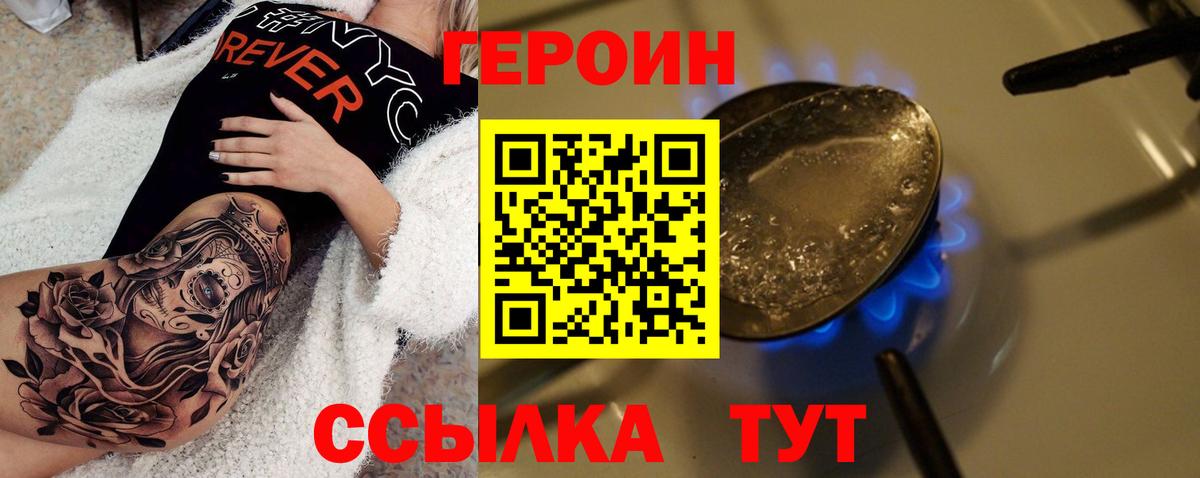 Героин афганец  Вход с VPN  Героин  Брянск 