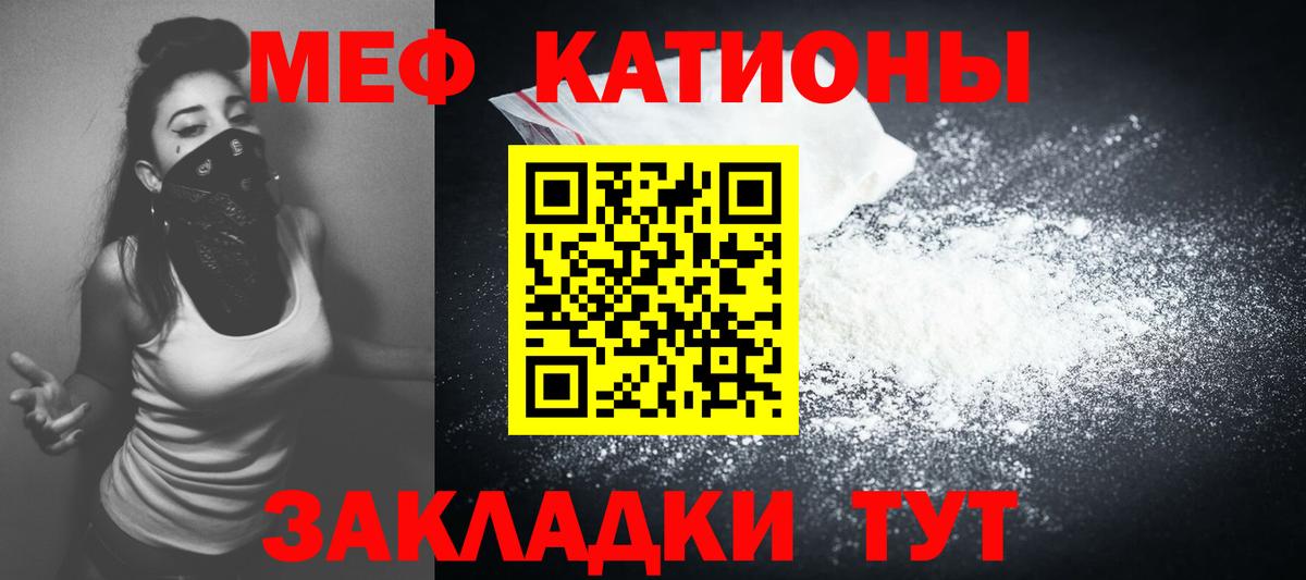 Меф мяу мяу мука Брянск